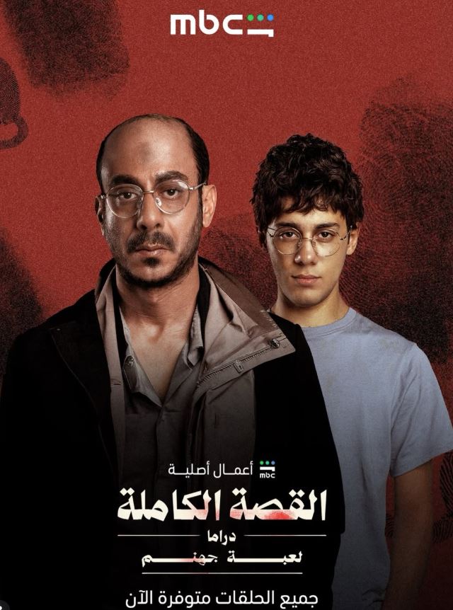 عرض مسلسل القصة الكاملة